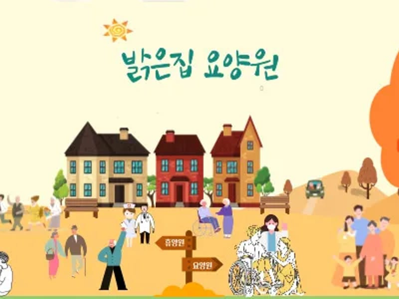 기쁨의집요양원 in 논산시, 충청남도 photo 3