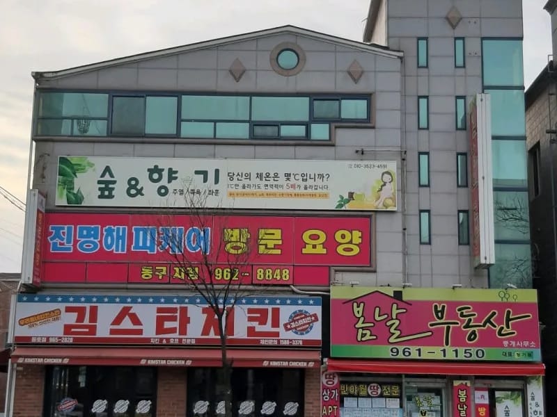 (주)진명해피케어신천지점 - 방문요양 in 동구, 대구광역시 photo 1