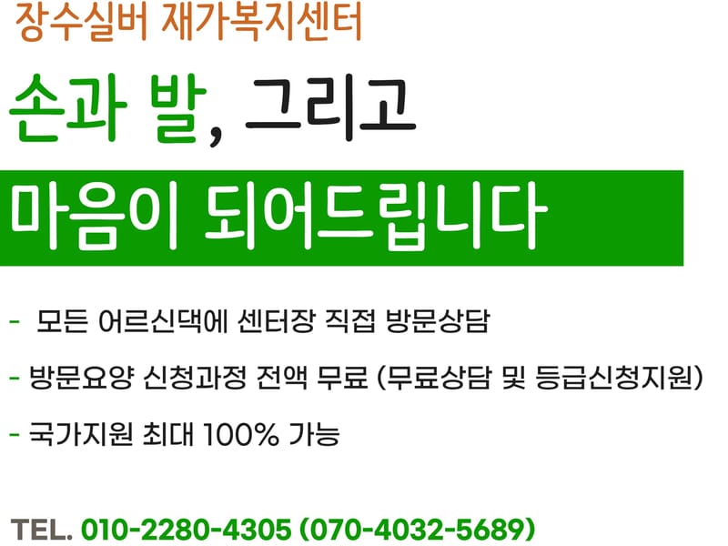 실버재가복지센터 - 요양원 in 강진군, 전라남도 photo 1