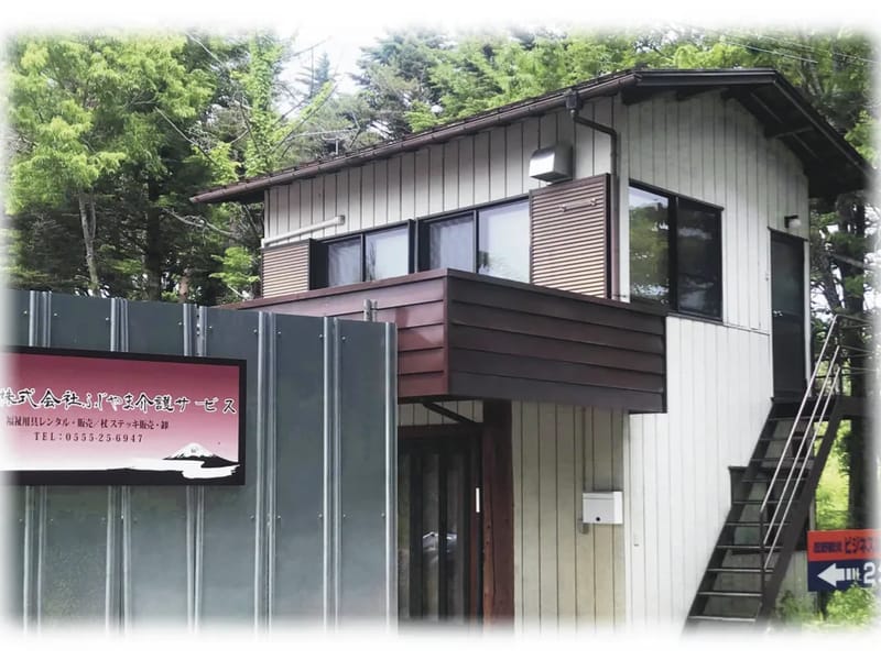 ふじやま薬局居宅介護支援事業所 - 有料老人ホーム in 富士市, 静岡県 photo 3