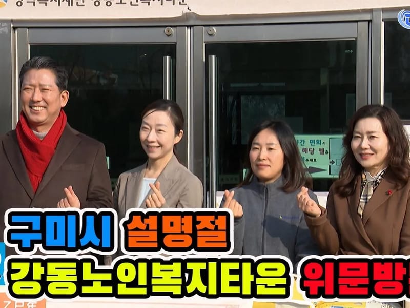 노인요양시설 강동노인복지타운 in 구미시, 경상북도 photo 2