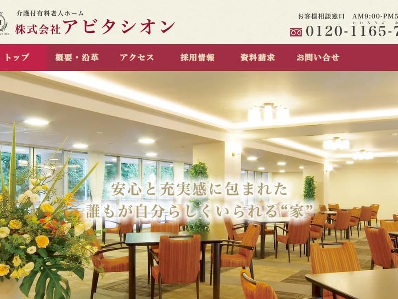 アビタシオン千葉 - 有料老人ホーム in 千葉市緑区, 千葉県 photo 2