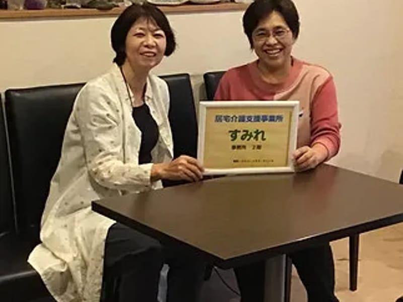 すみれ居宅介護支援事業所 - 有料老人ホーム in 光市, 山口県 photo 1