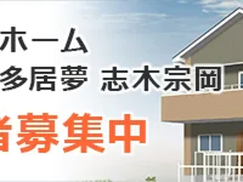 ふれあい多居夢志木宗岡 - 有料老人ホーム in 志木市, 埼玉県 photo 1