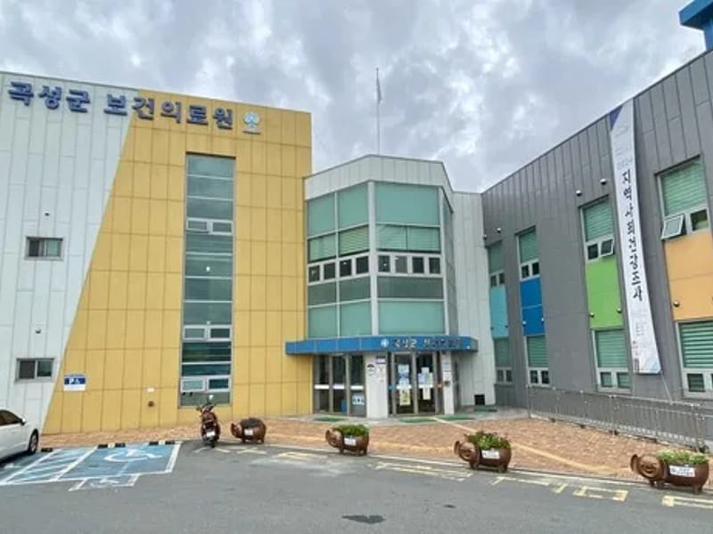 곡성군보건의료원 - 요양원 in 곡성군, 전라남도 photo 1