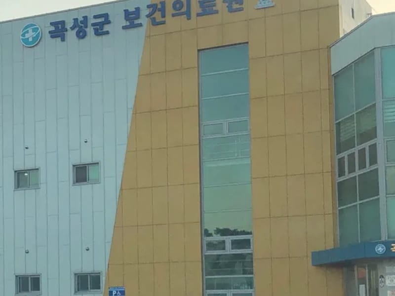 곡성군보건의료원 - 요양원 in 곡성군, 전라남도 photo 5