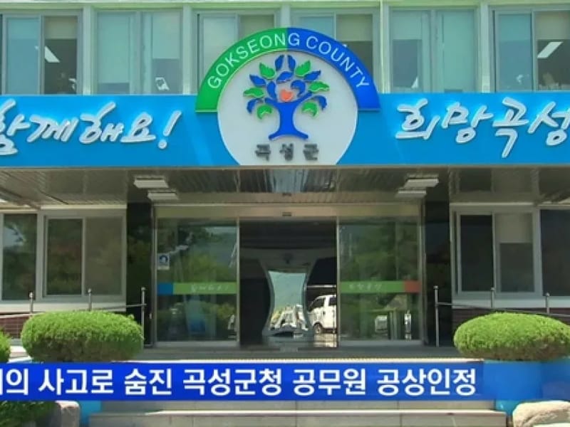 곡성군보건의료원 - 요양원 in 곡성군, 전라남도 photo 2