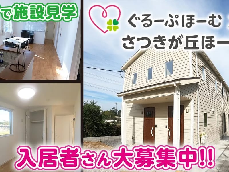 グ ル ー プ ホ ー ム あ さ が お - 有料老人ホーム in 笠間市, 茨城県 photo 1