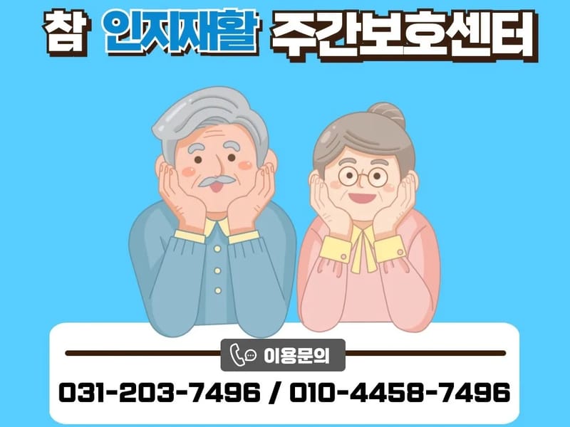 양지재활주간보호센터 - 방문요양 in 홍성군, 충청남도 photo 3