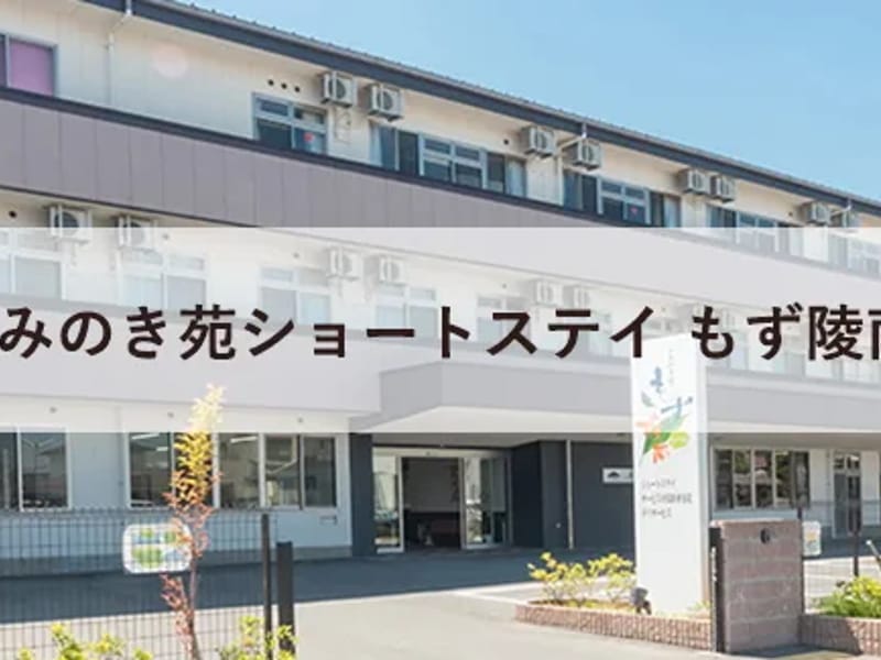 くみのき苑ショートステイもず陵南 - 有料老人ホーム in 堺市北区, 大阪府 photo 1