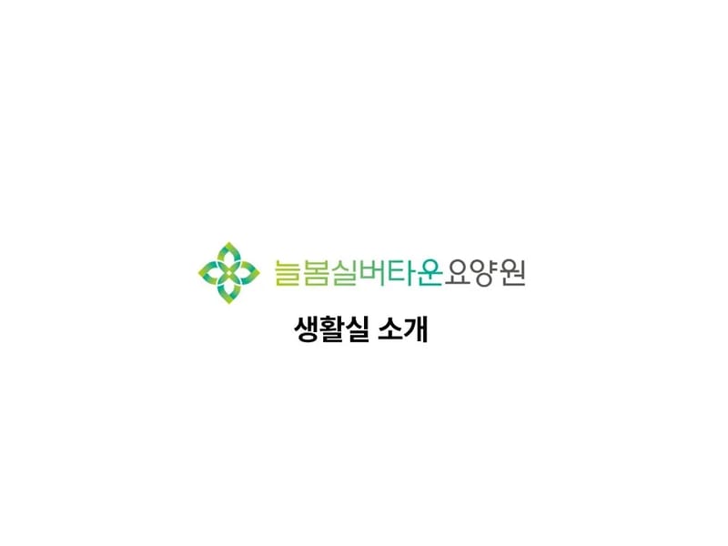 늘봄실버밸리 in 수원시, 경기도 photo 1