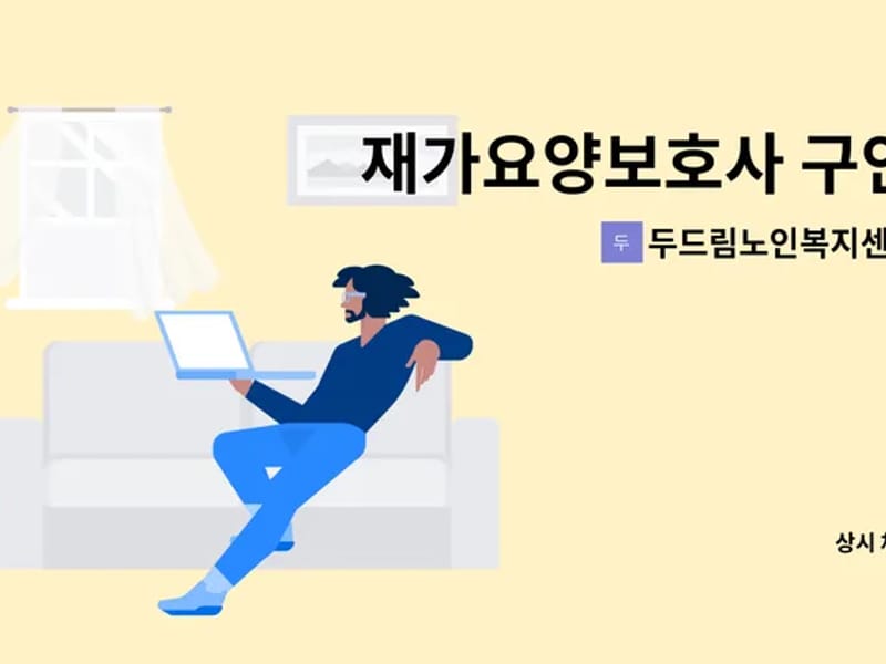 두드림재가노인복지센터 - 방문요양 in 여수시, 전라남도 photo 1