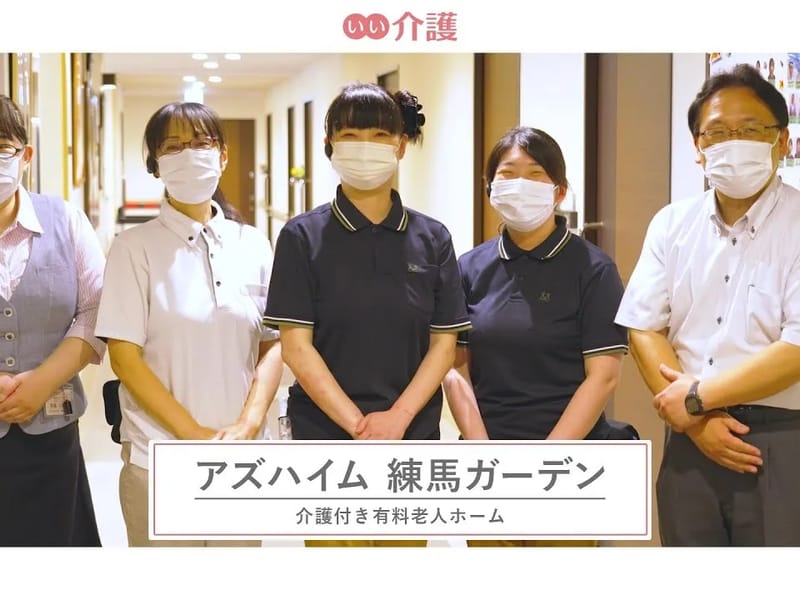 アズハイム練馬ガーデン - 有料老人ホーム in 練馬区, 東京都 photo 3