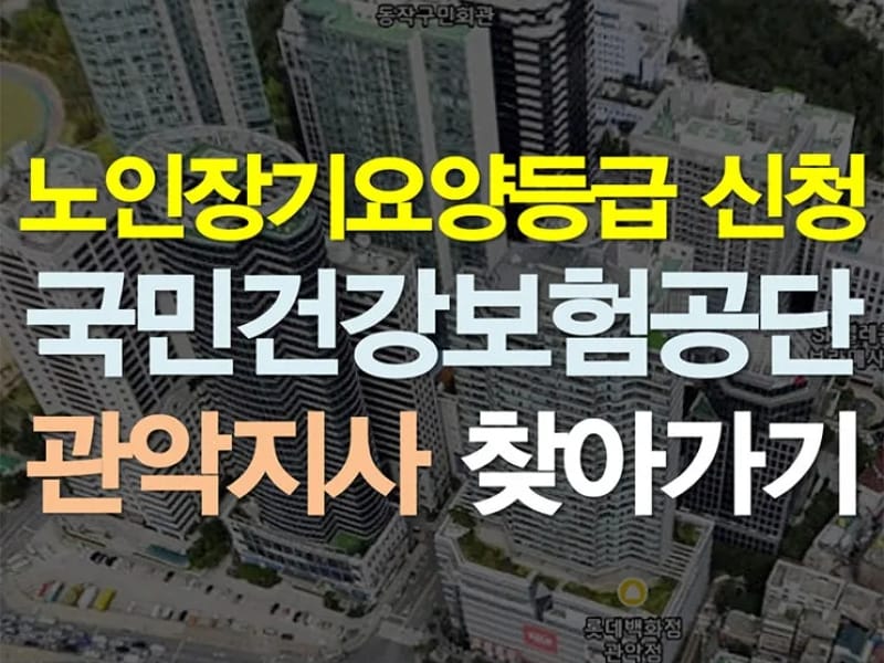 관악방문요양센타 - 요양원 in 관악구, 서울특별시 photo 3