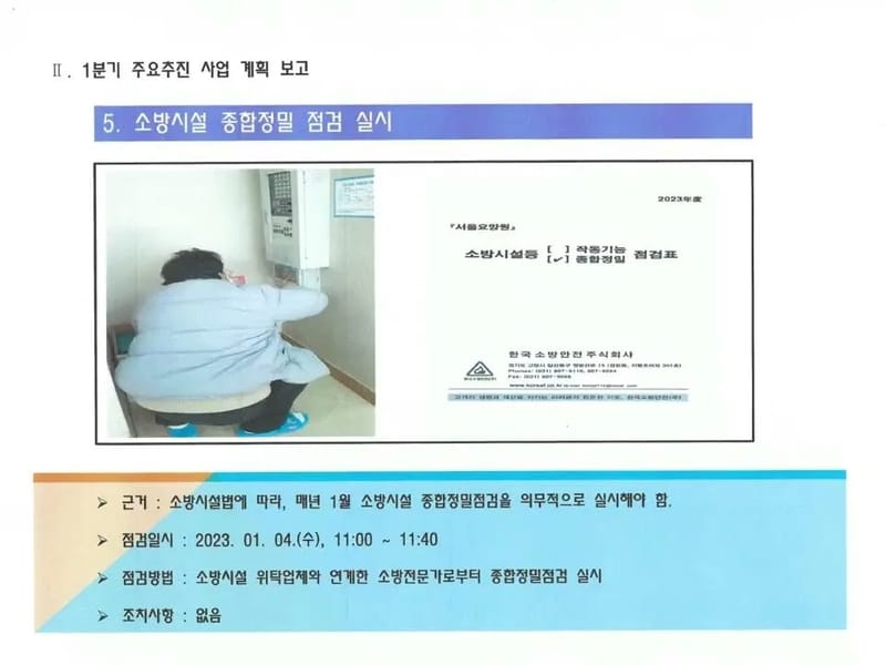(고양)서울요양원 in 고양시, 경기도 photo 1