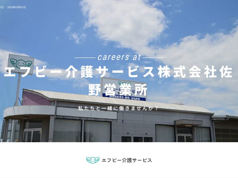 エフビー介護サービス株式会社佐野営業所 - 有料老人ホーム in 佐野市, 栃木県 photo 2