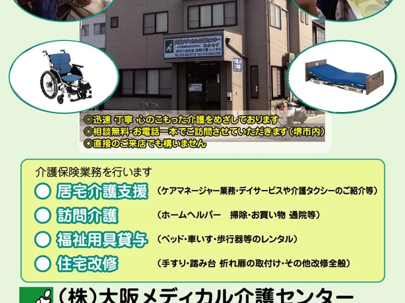 アスモ介護サービス堺 - 有料老人ホーム in 堺市北区, 大阪府 photo 1