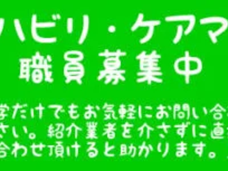 ゆうあいリハビリ支援センター - 有料老人ホーム in 太田市, 群馬県 photo 2