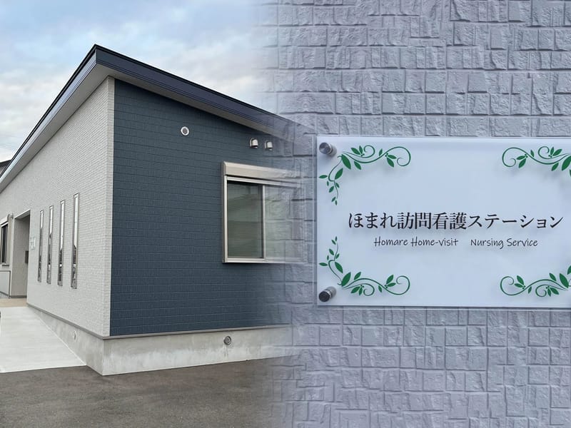 ほうもんかんごすてーしょん　ほまれ - 訪問看護 in 岡山市, 岡山県 photo 2