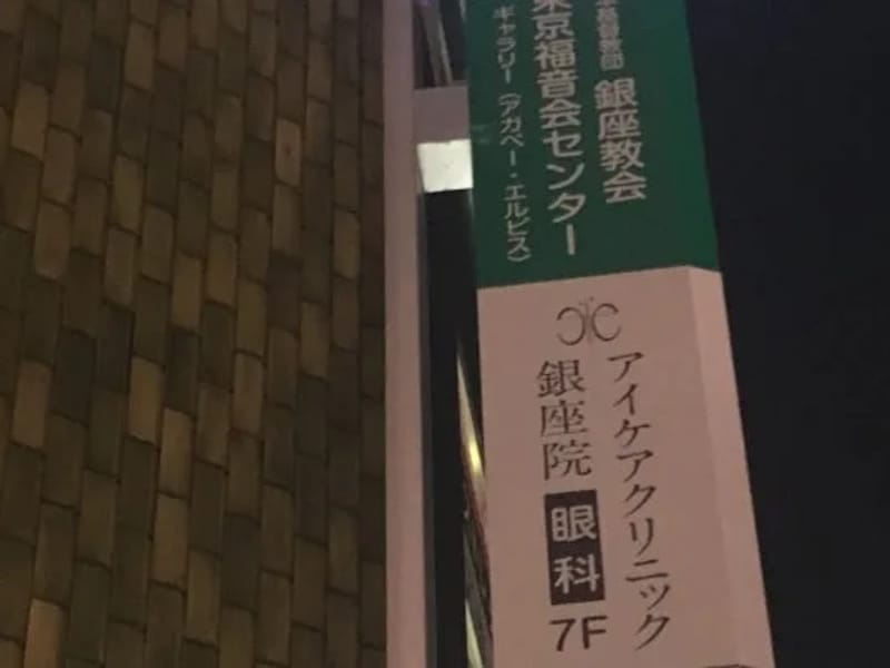 あいけあ - 有料老人ホーム in 中央区, 東京都 photo 3