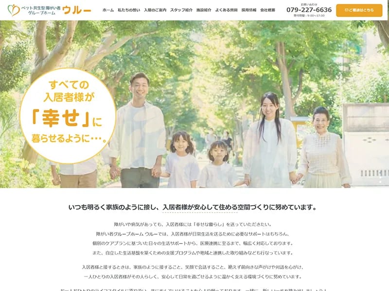 あっぷるグループホーム姫路 - 認知症ケア in 姫路市, 兵庫県 photo 2