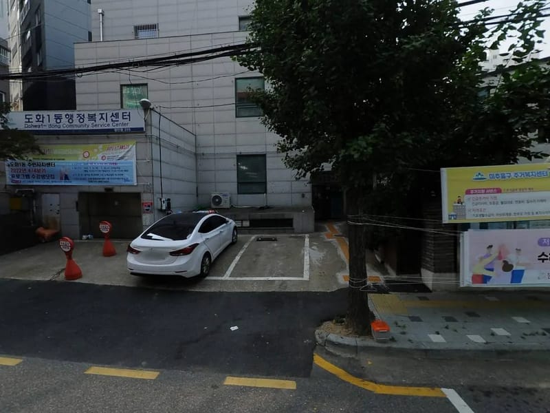 도화복지센터 - 방문요양 in 포항시, 경상북도 photo 3