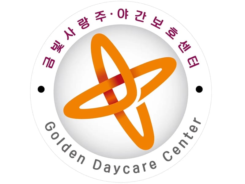 금빛사랑 주야간보호센터 - 주간보호 in 보령시, 충청남도 photo 3