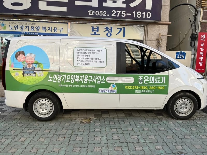 단골의료기 - 요양원 in 밀양시, 경상남도 photo 2