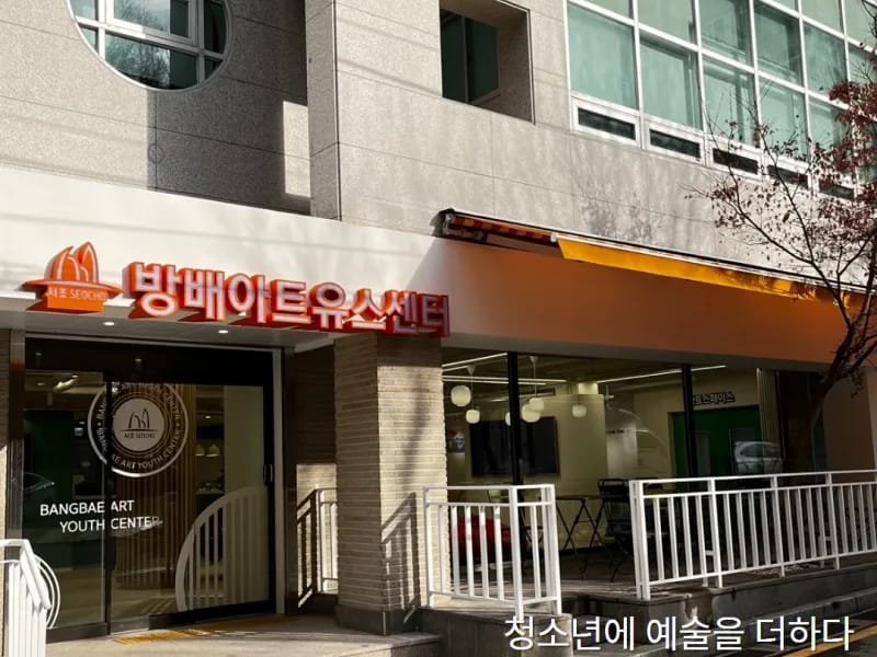 방배재가복지센터 - 방문요양 in 서초구, 서울특별시 photo 1