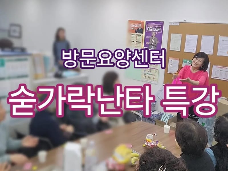 더사랑 방문요양센터 - 방문요양 in 관악구, 서울특별시 photo 2