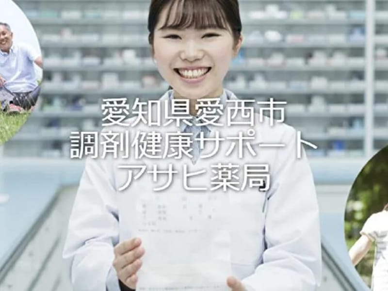 アイケイ調剤薬局 - 有料老人ホーム in 愛西市, 愛知県 photo 1