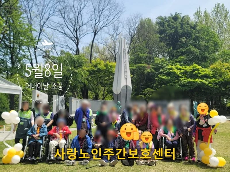 사랑주간보호센터 - 방문요양 in 미추홀구, 인천광역시 photo 2