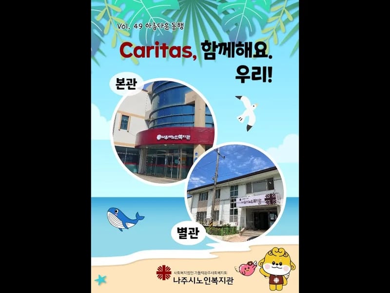 새봄재가노인복지센터 - 방문요양 in 나주시, 전라남도 photo 1