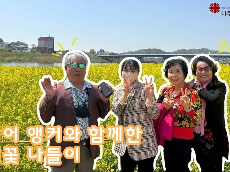 새봄재가노인복지센터 - 방문요양 in 나주시, 전라남도 photo 3