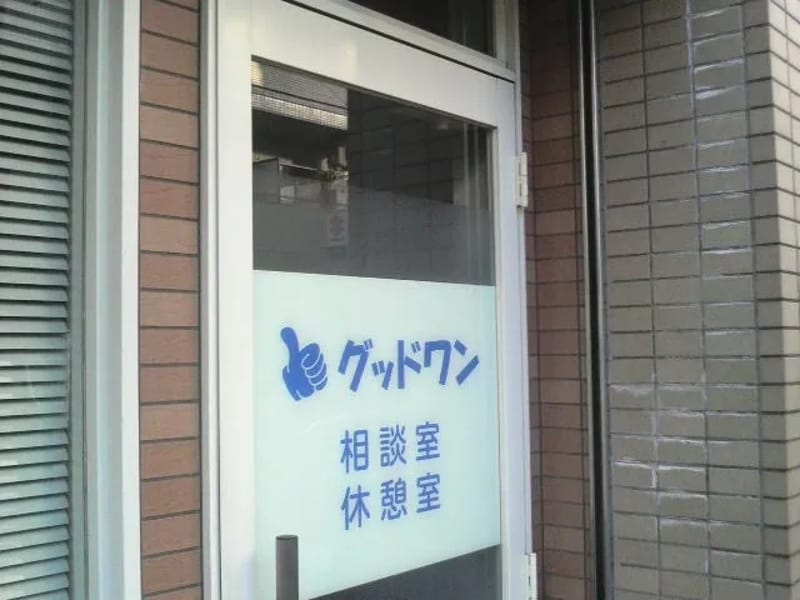 グッドワン - 有料老人ホーム in 江東区, 東京都 photo 3