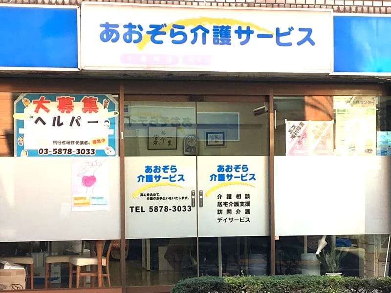 あおぞらの里　行橋ケアプランセンター - 有料老人ホーム in 行橋市, 福岡県 photo 1