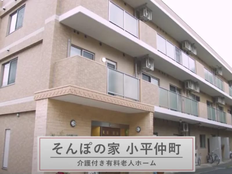 そんぽの家小平仲町 - 有料老人ホーム in 小平市, 東京都 photo 3