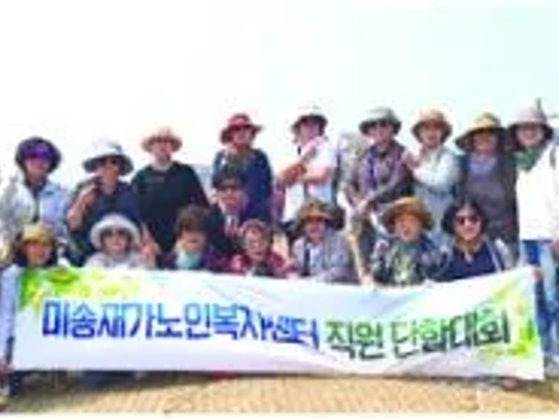 미송재가노인복지센터 - 방문요양 in 진주시, 경상남도 photo 2