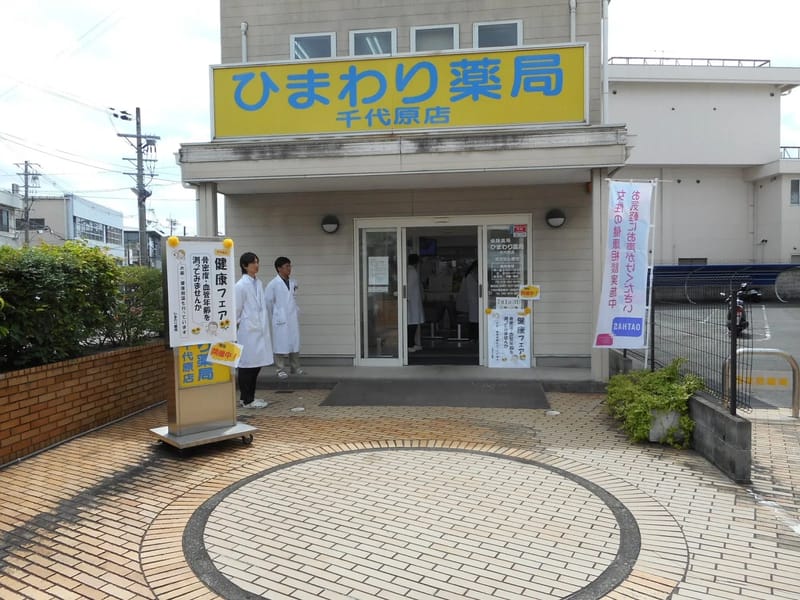 ひまわり調剤薬局株式会社　ひまわりケアセンター - 有料老人ホーム in 川崎市幸区, 神奈川県 photo 2