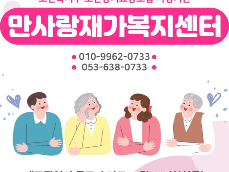 소망재가복지센터 - 요양원 in 동구, 대전광역시 photo 1