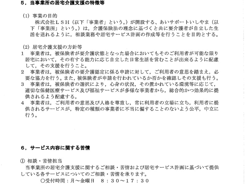 あいサポートいしやま - 有料老人ホーム in 大津市, 滋賀県 photo 4