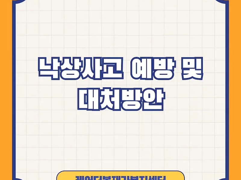 더봄재가노인복지센터 - 방문요양 in 여수시, 전라남도 photo 3