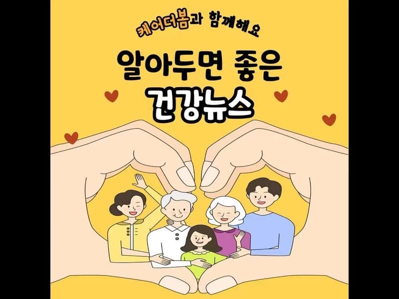 더봄재가노인복지센터 - 방문요양 in 여수시, 전라남도 photo 2