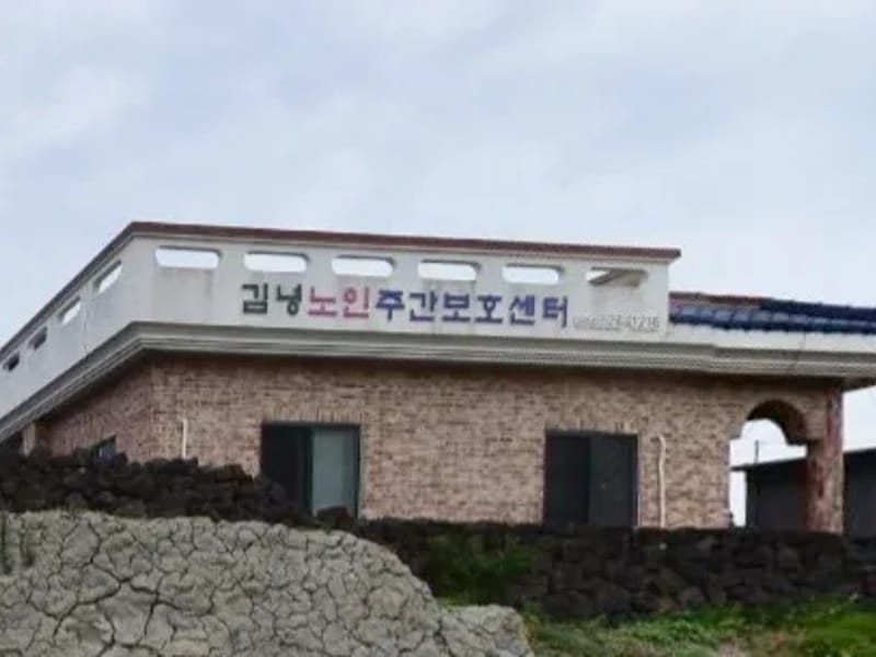 김녕노인주간보호센터 - 주간보호 in 제주시, 제주특별자치도 photo 3