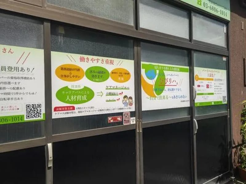 のるでん - 有料老人ホーム in 足立区, 東京都 photo 2