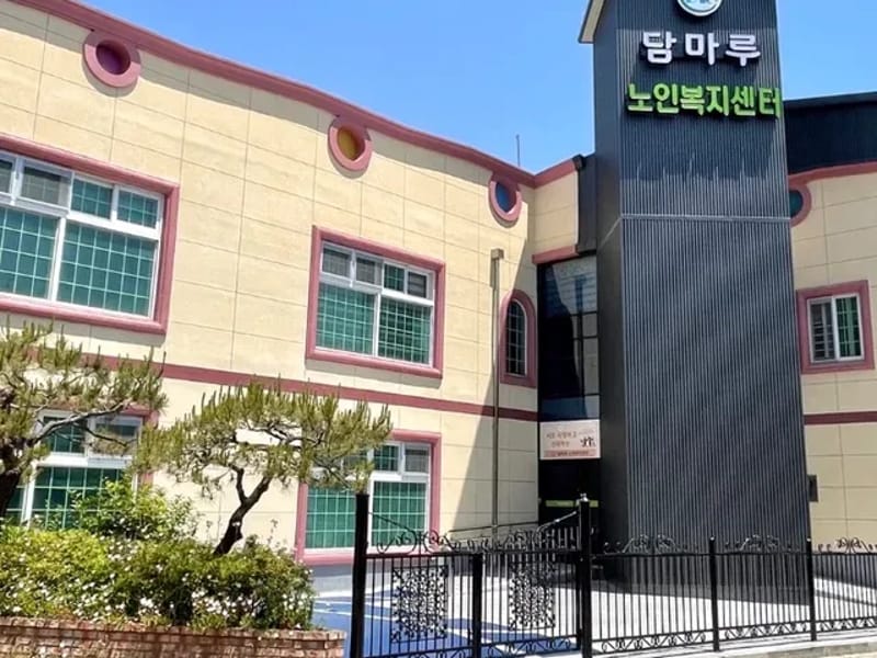 담마루노인복지센터 - 요양원 in 광양시, 전라남도 photo 1