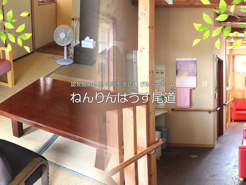 ねんりんはうす尾道 - 有料老人ホーム in 尾道市, 広島県 photo 2