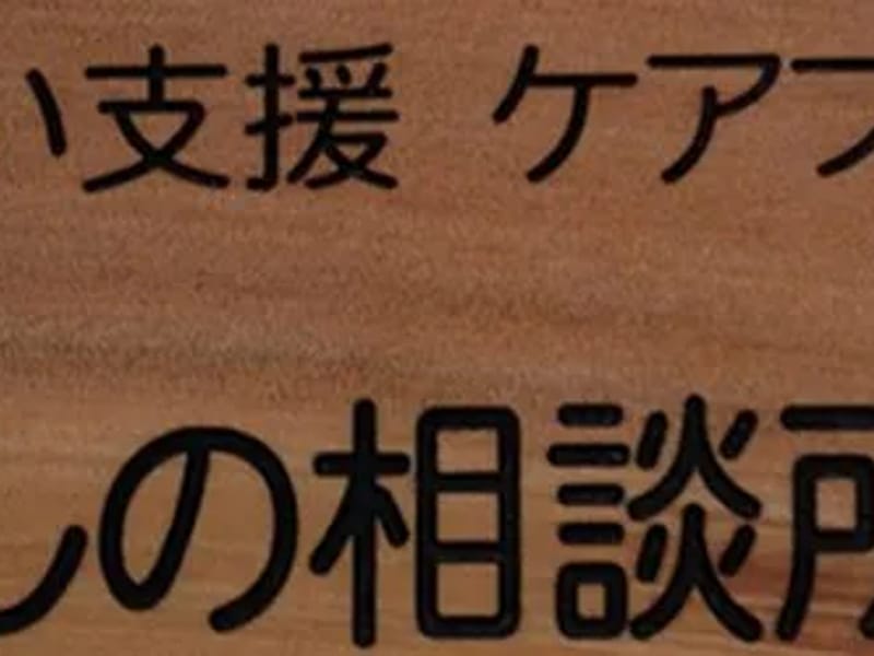 くらしの相談所 - 有料老人ホーム in 大阪市阿倍野区, 大阪府 photo 3