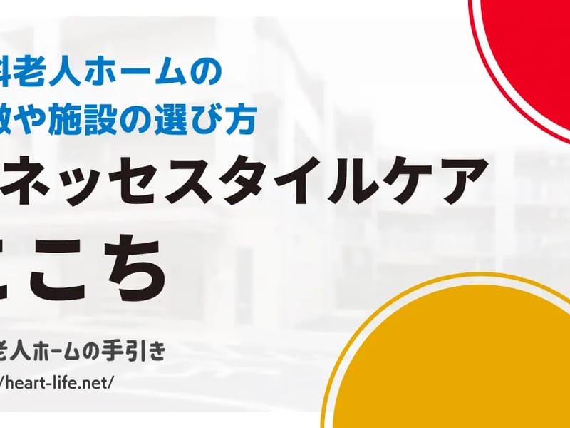 ここち多摩川・大田 - 有料老人ホーム in 大田区, 東京都 photo 3