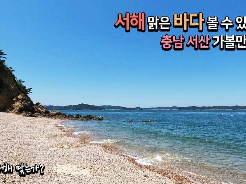 서해노인센터 - 요양원 in 서산시, 충청남도 photo 2